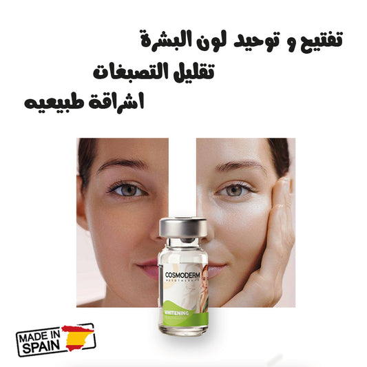 أمبول وايتيننج للوجه COSMODERM | أمبول تفتيح البشرة للديرمابن – إنتاج إسباني