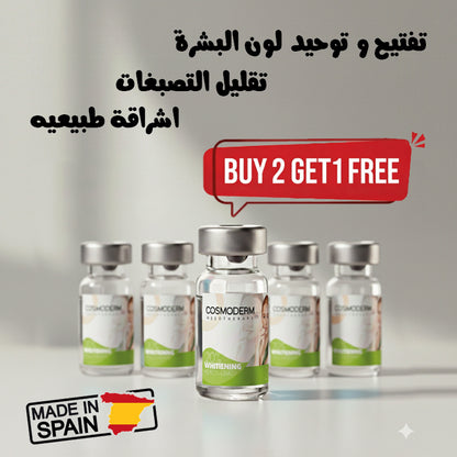 أمبول وايتيننج للوجه COSMODERM | أمبول تفتيح البشرة للديرمابن – إنتاج إسباني
