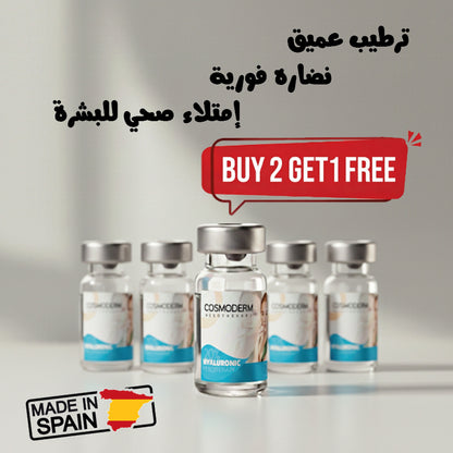 أمبول هيالورونيك أسيد للوجه COSMODERM | أمبول ترطيب عميق للديرمابن – إنتاج إسباني